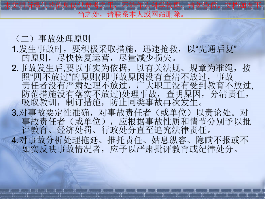 城市轨道交通行车组织第版单元行车事故处置和预防专业知识讲座.ppt_第2页