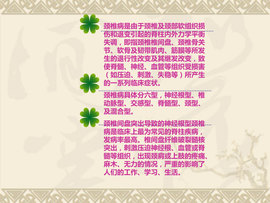 射频热凝联合臭氧在颈椎病患者中的应用(医学PPT课件).ppt_第2页