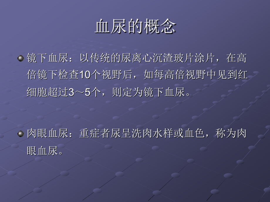 尿液红细胞与形态(医学PPT课件).ppt_第2页