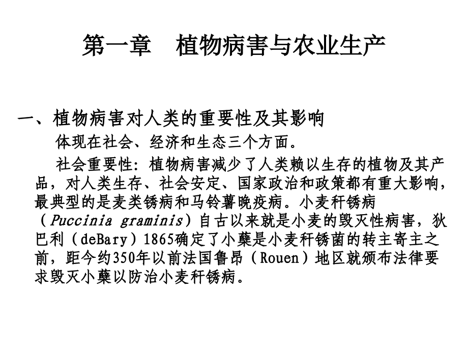 植物病理学专业高级植物病理学.ppt_第2页