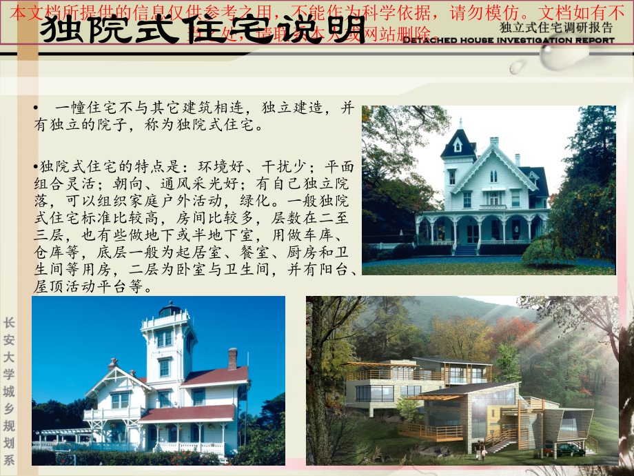 别墅调研报告专业知识讲座.ppt_第1页