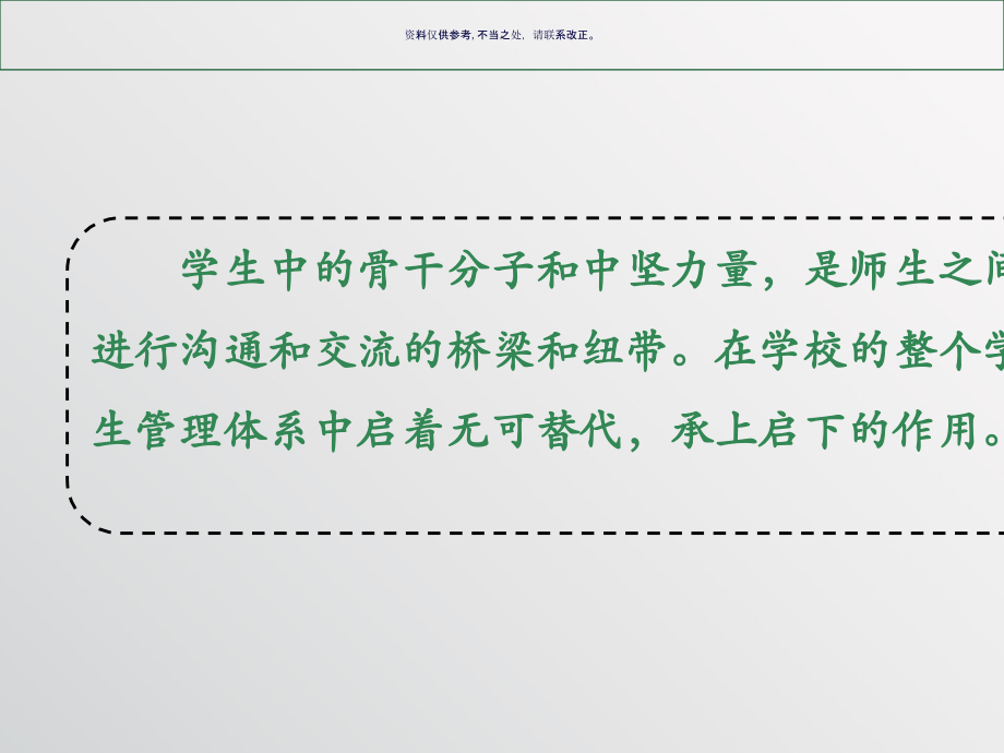 学生干部常见心理压力与情绪管理教材.ppt_第2页