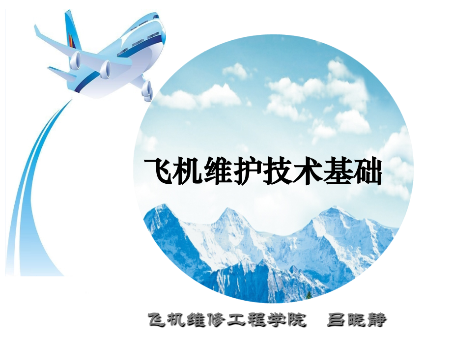 航空材料.ppt_第1页