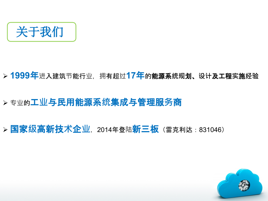 动力锂电池工厂能源管理整体解决方案.ppt_第2页