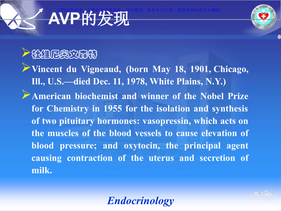 AVP和水盐代谢课件.ppt_第2页