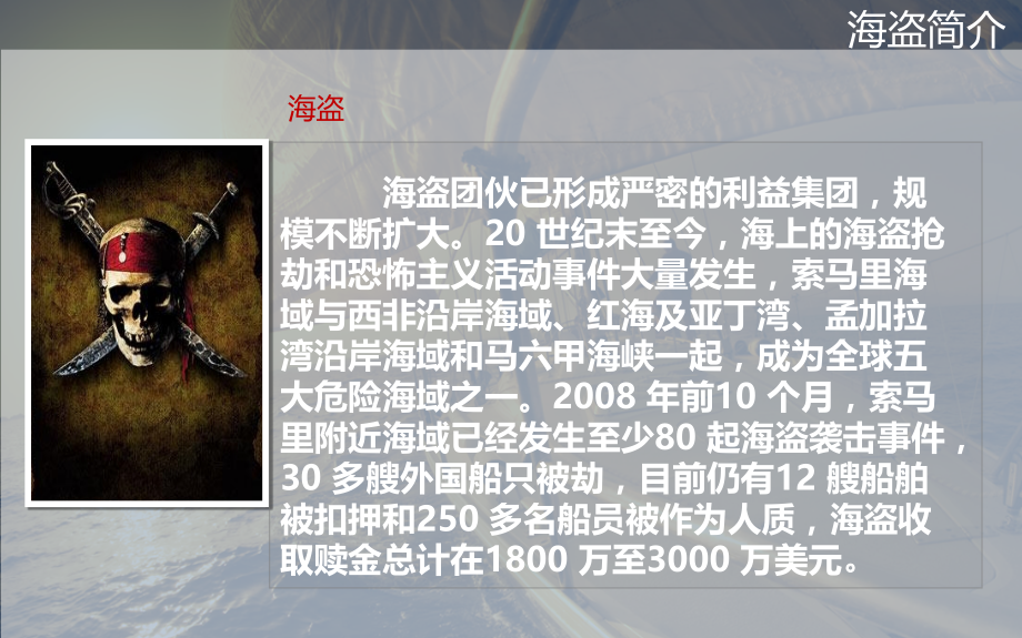 海盗之现状及危害.ppt_第2页