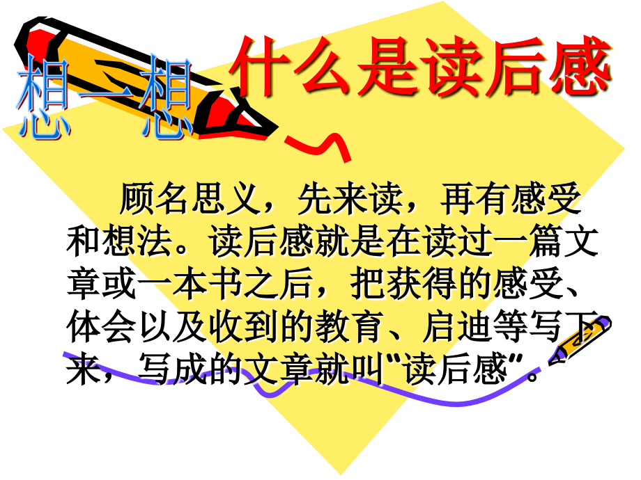 作文教学读后感.ppt_第1页