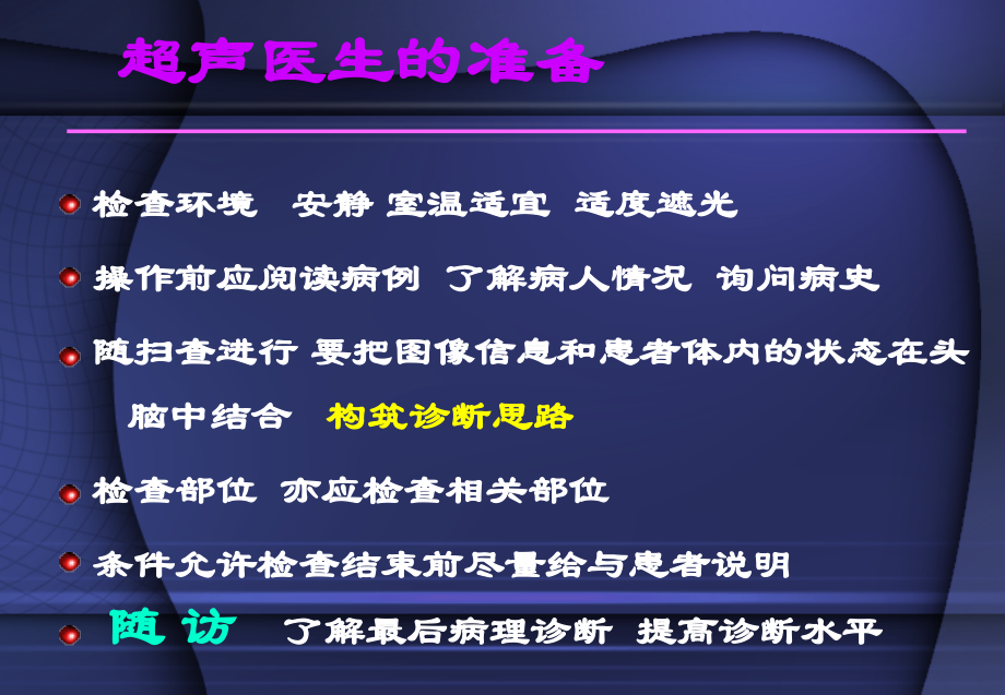 医学课件超声诊断操作技巧.ppt_第1页