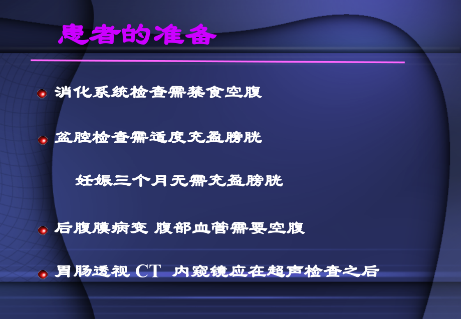 医学课件超声诊断操作技巧.ppt_第2页