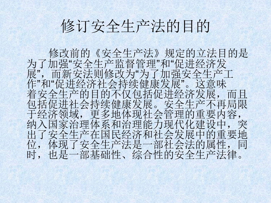 新安法企业版.ppt_第2页