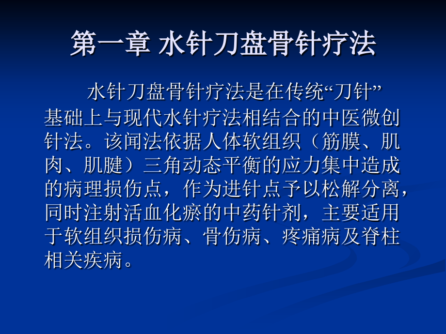 医学基层中医药适宜技术手册.ppt_第2页
