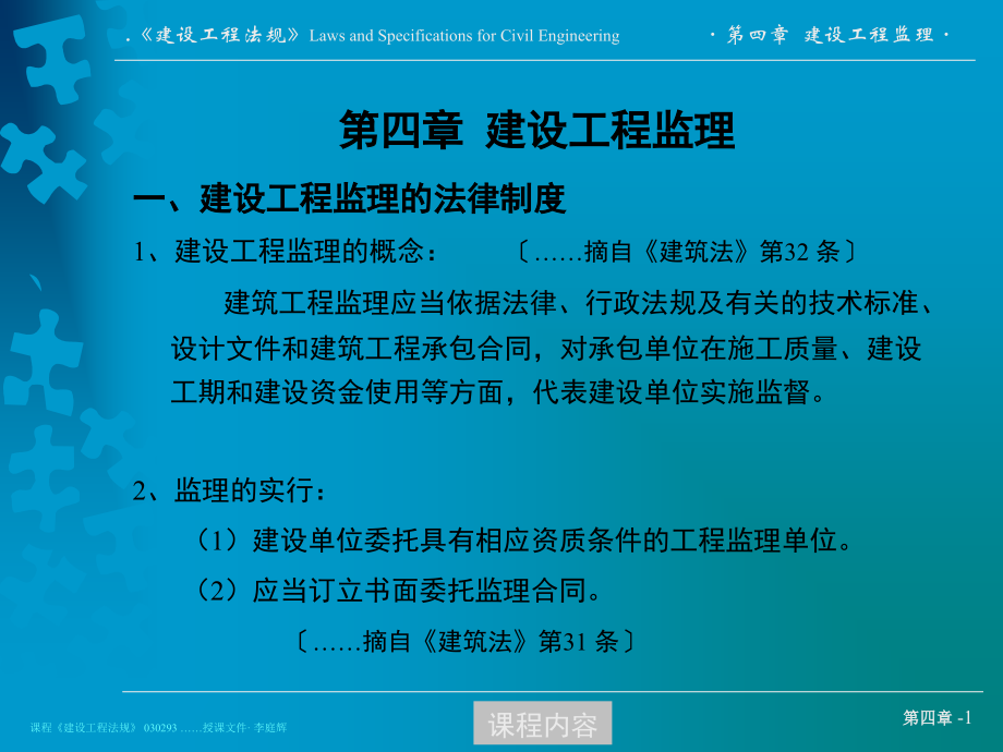 同济建设工程法规-4.ppt_第1页