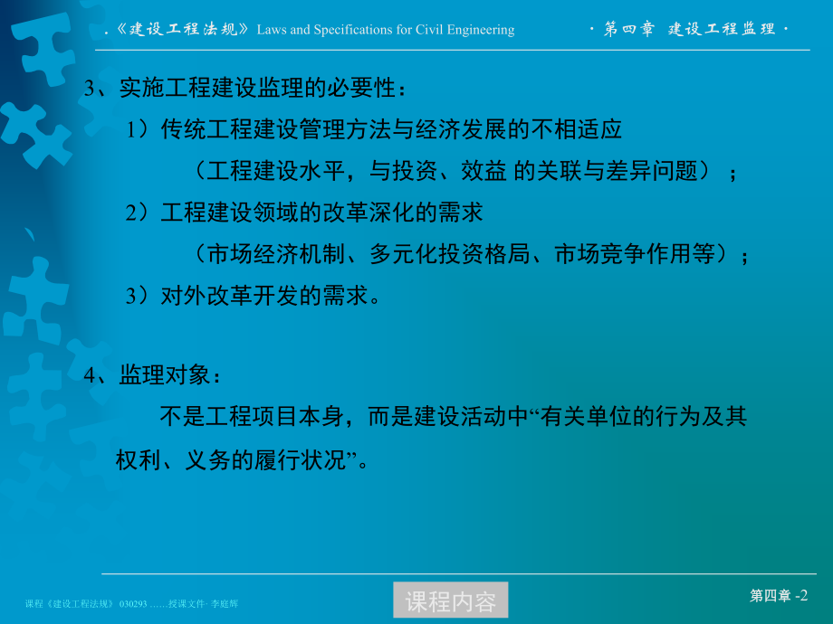 同济建设工程法规-4.ppt_第2页