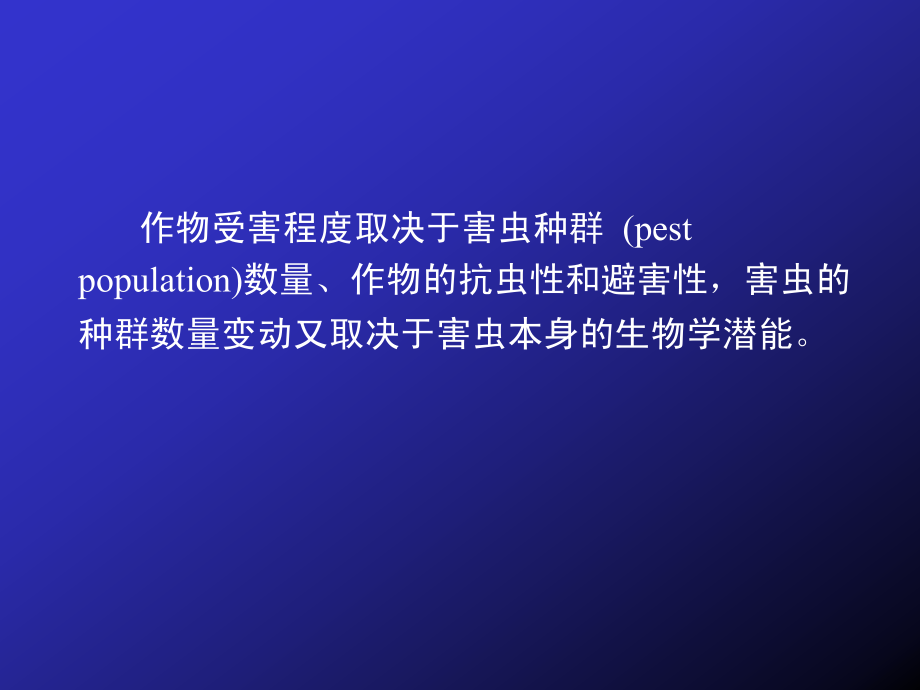 第六章-害虫防治原理和方法.ppt_第2页