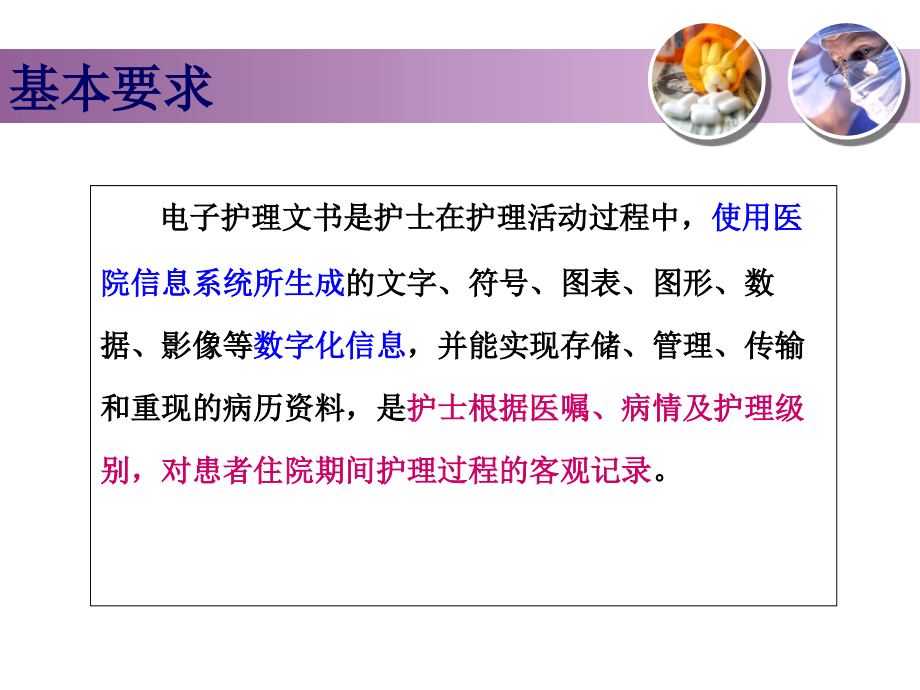 医学课件电子病历护理文件书写规范.ppt_第2页
