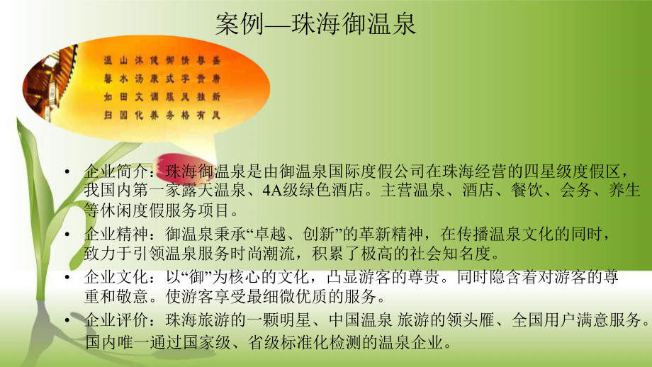 国内外温泉案例资料.ppt_第1页