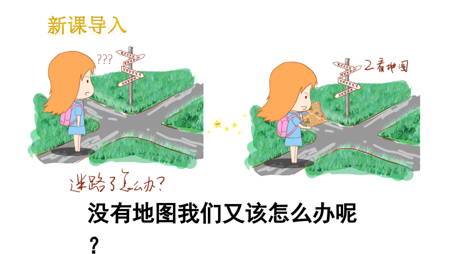 部编本二年级语文下17-要是你在野外迷了路.ppt_第1页