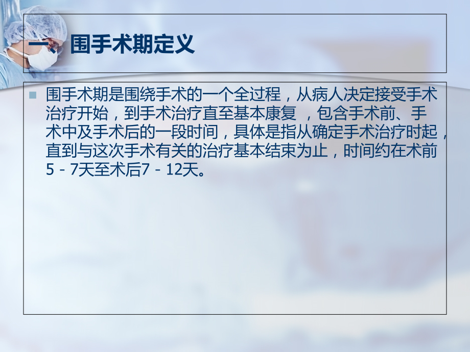 医学课件围手术期血压控制.ppt_第1页