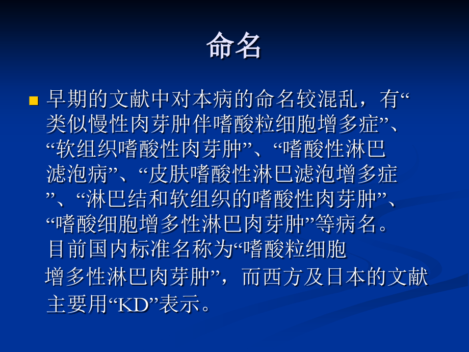 医学木村病专业知识讲座专题.ppt_第2页