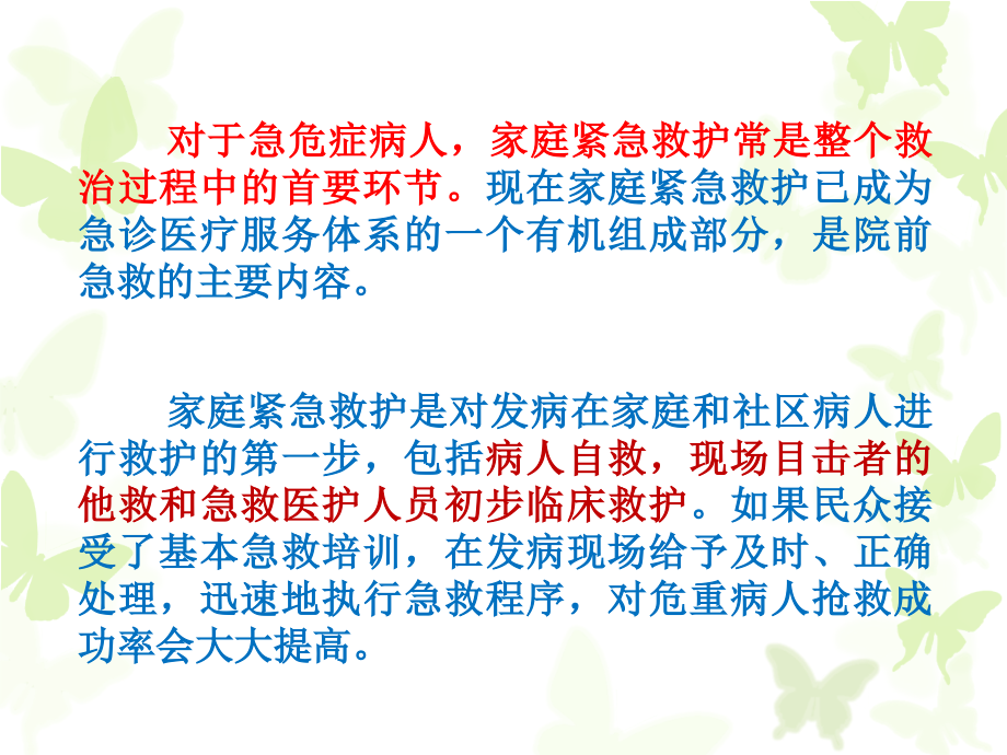家庭常用急救知识.ppt_第2页