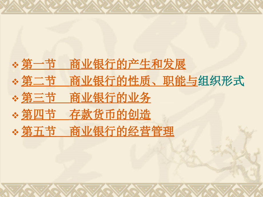 第6章-商业银行.ppt_第2页