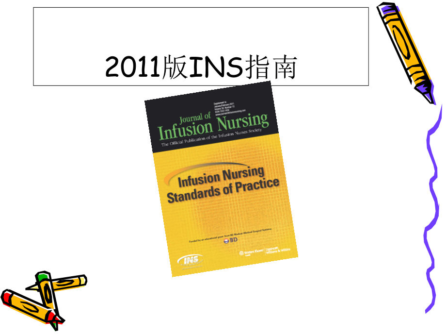 医学课件静脉输液行标解读.ppt_第2页