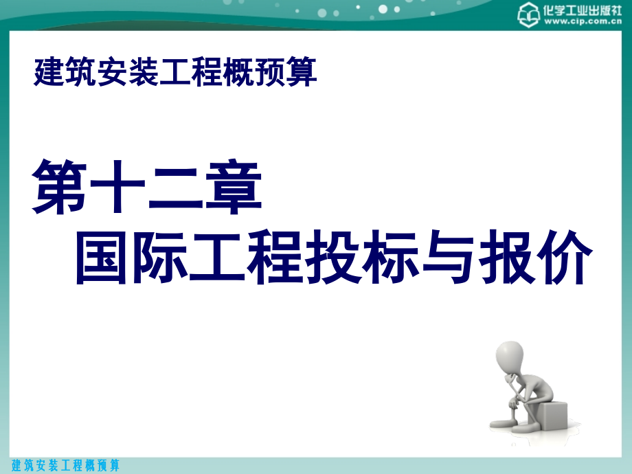 第十二章-第十三章.ppt_第1页