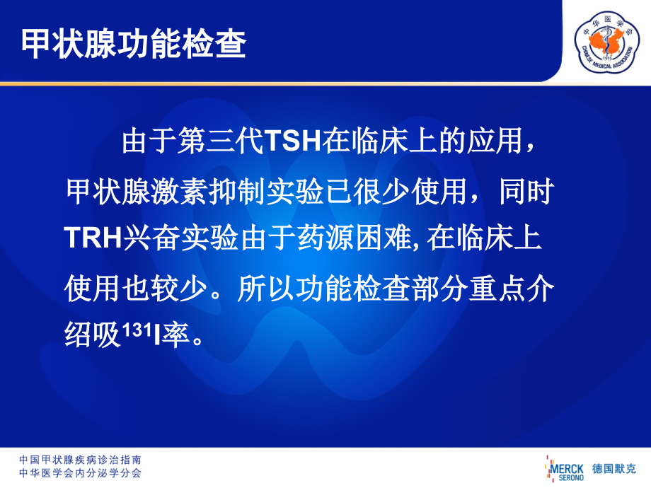 医学课件甲状腺核素检查.ppt_第1页
