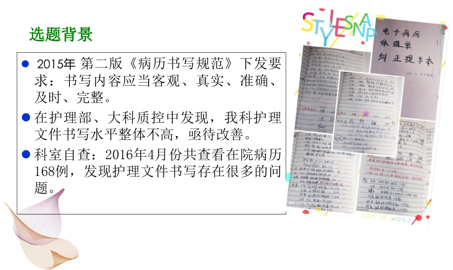 医学降低护理文件书写不合格率专题.ppt_第2页