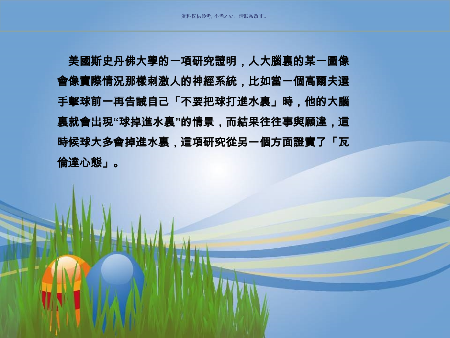 心理励志瓦伦达效应和心理学小故事.ppt_第1页