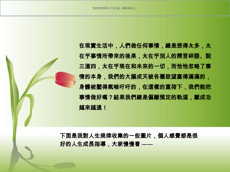 心理励志瓦伦达效应和心理学小故事.ppt_第2页