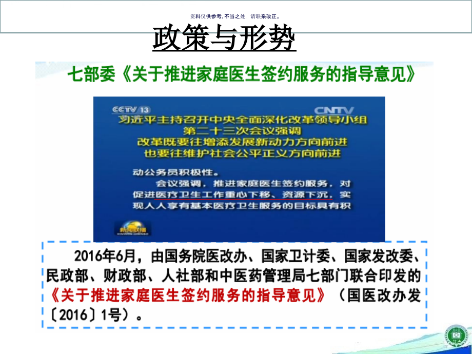 家庭医生式签约服务彭瑞珍.ppt_第2页