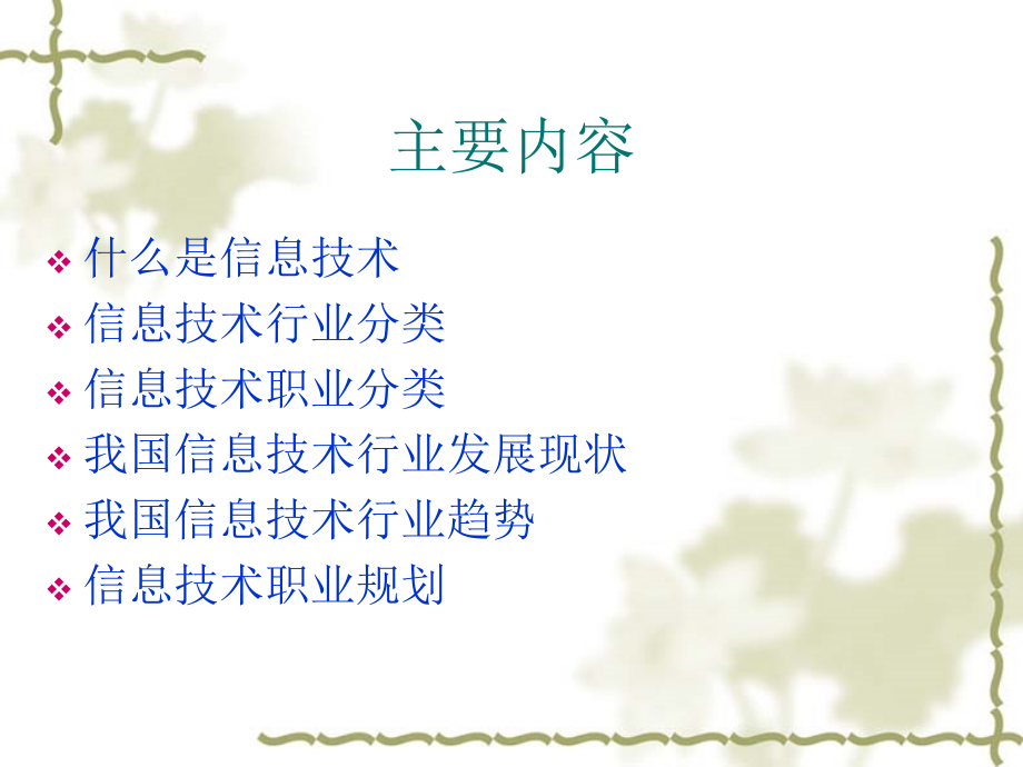 信息技术行业发展前景.ppt_第1页