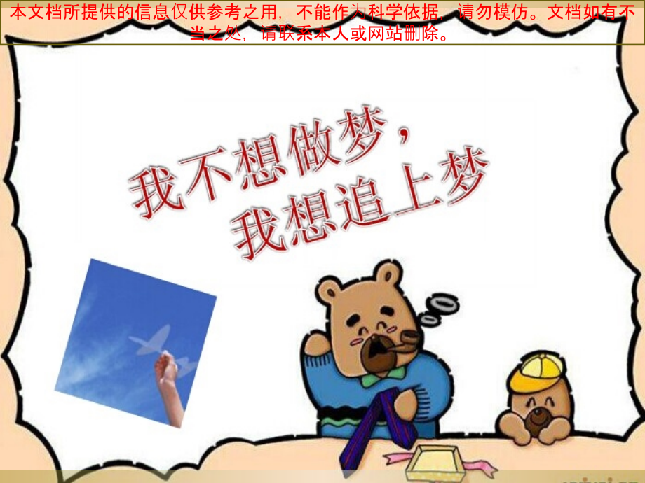 做执着的追梦人专业知识讲座.ppt_第2页