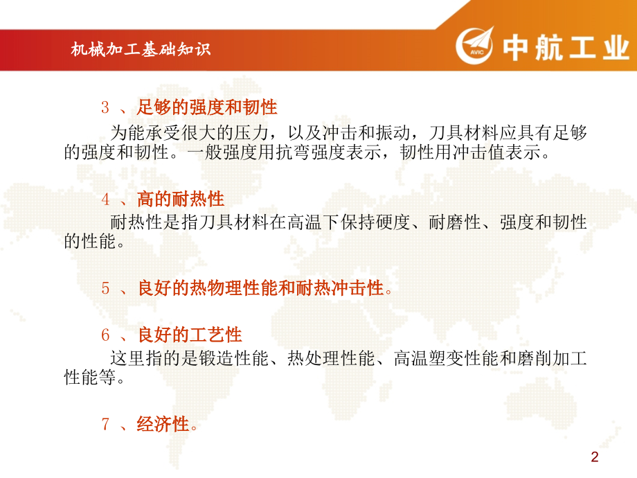 机械加工基础知识下.ppt_第2页