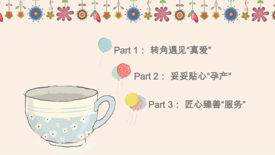 小胖纸和我在“明升月子中心”的美好时光.pptx_第2页