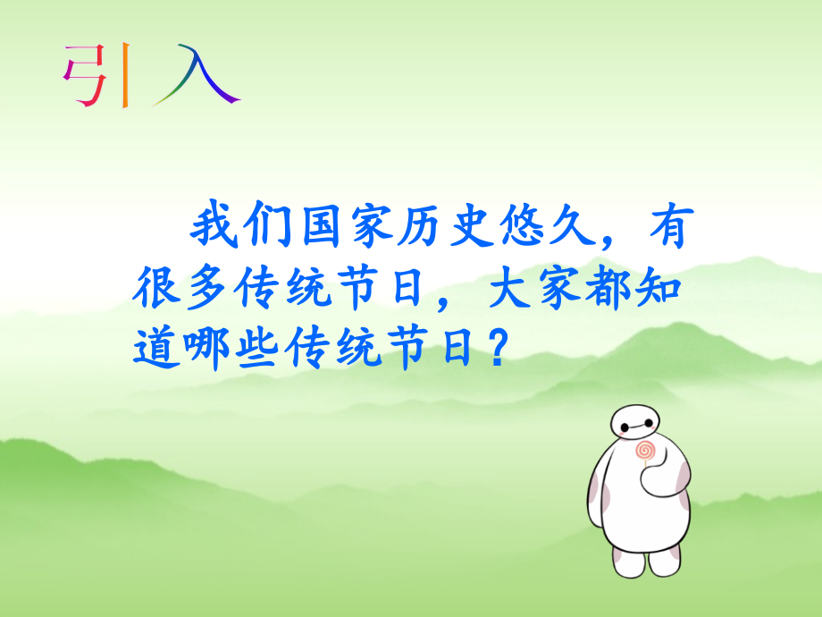 2019新版一年级下册10-端午粽-课件.ppt_第1页