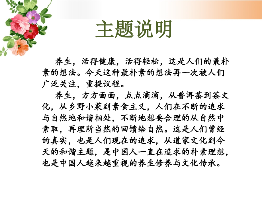中餐宴会摆台主题设计张伟.ppt_第2页