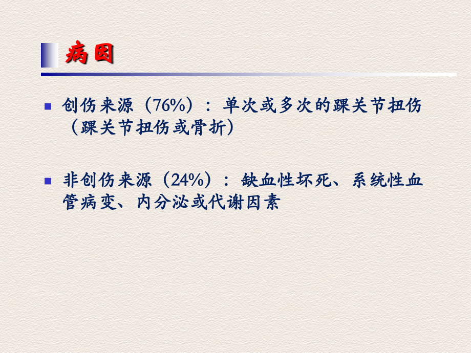 医学课件距骨骨软骨损伤诊治.ppt_第2页