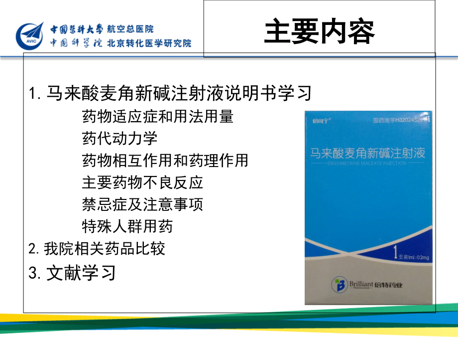 医学马来酸麦角新碱注射液.ppt_第2页