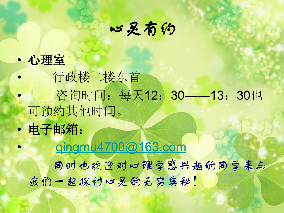 初一新生适应心理课件.ppt_第1页