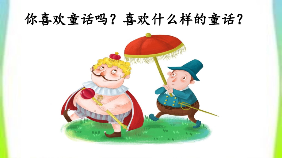 部编二年级语文下册10沙滩上的童话.ppt_第1页