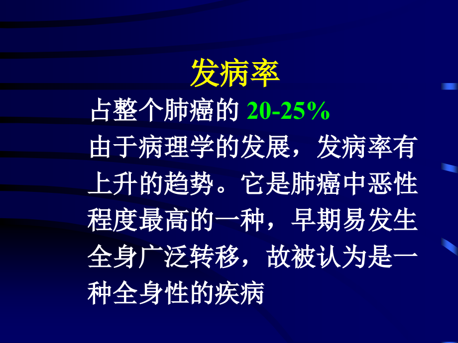 小细胞肺癌的综合治疗ppt.pptx_第1页