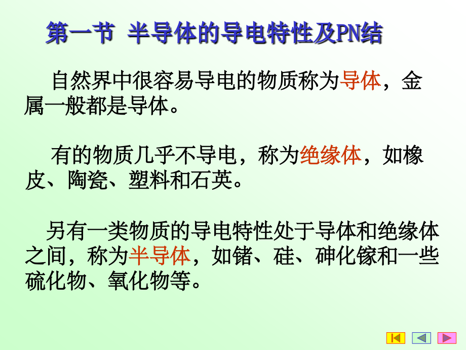 第6章半导体二极管及整流电路及三极管.ppt_第2页