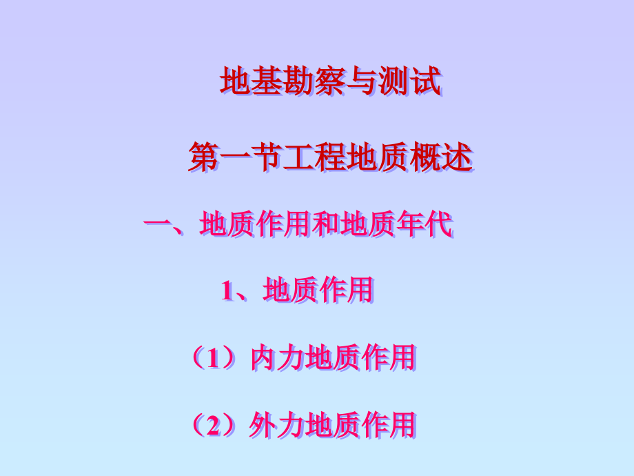 地基勘察与测试.ppt_第1页