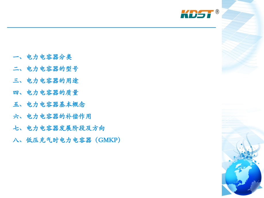 电力电容器.ppt_第2页