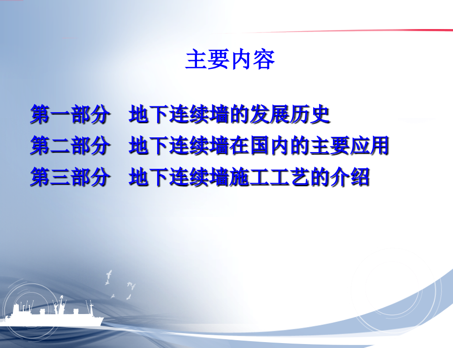 地下连续墙接头.ppt_第2页
