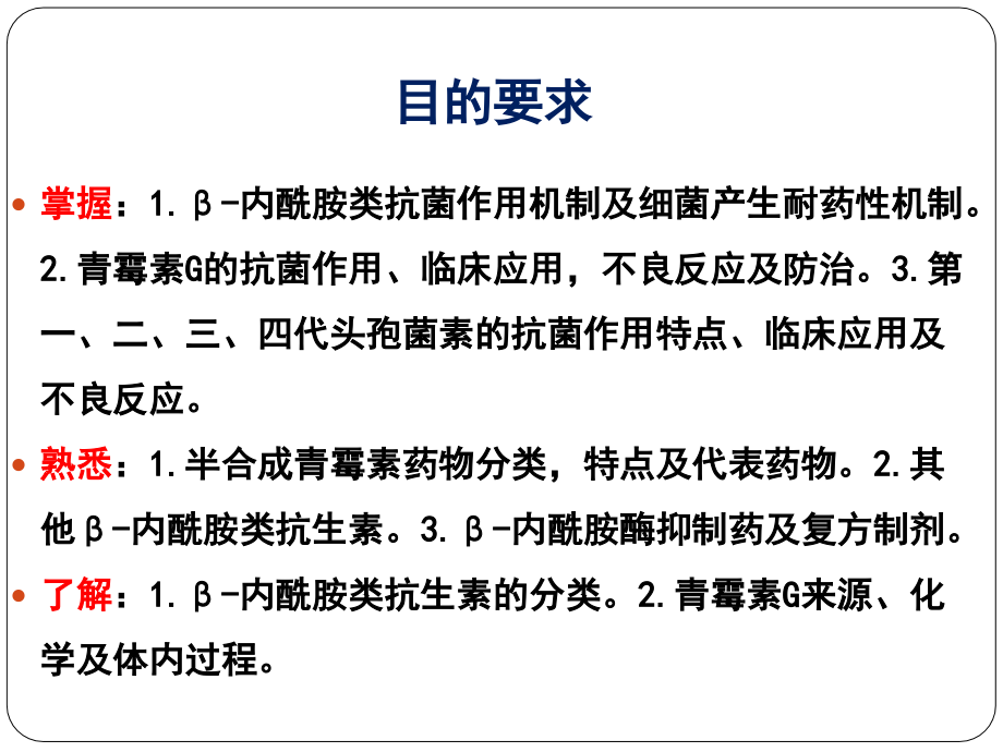 医学内酰胺类抗生素.ppt_第2页