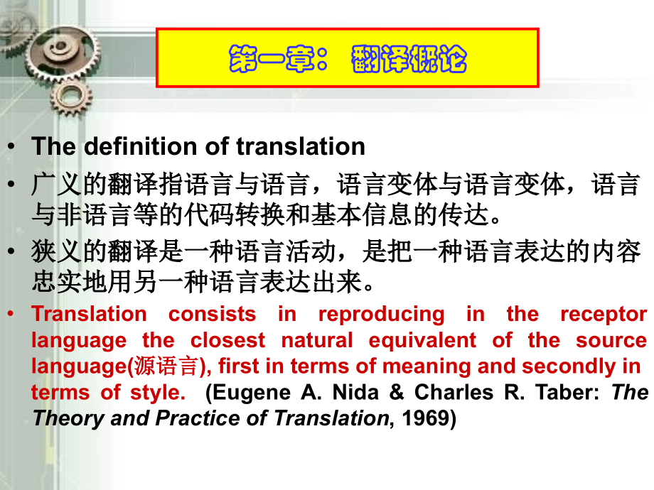 实用翻译教程.ppt_第2页