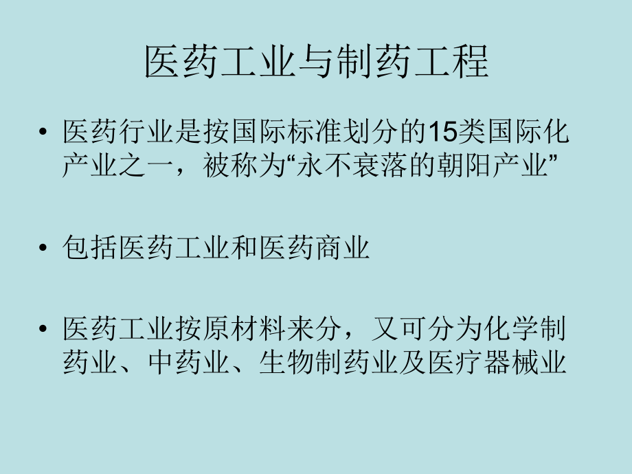 药物合成反应课件.ppt_第2页